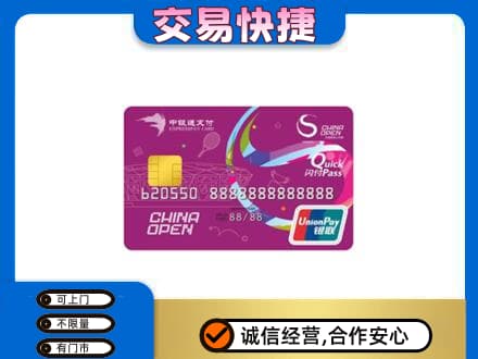 怀化市辰溪购物卡回收中银通支付卡.jpg