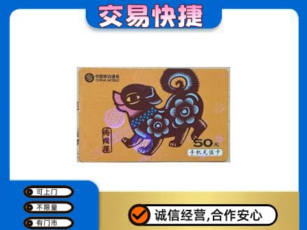 怀化市辰溪购物卡回收移动卡.jpg
