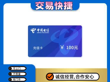 怀化市辰溪购物卡回收中国电信卡.jpg
