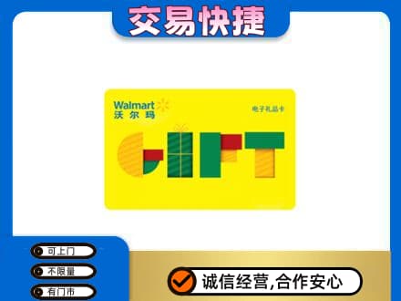 怀化市辰溪购物卡回收沃尔玛电子卡.jpg