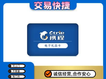 怀化市辰溪购物卡回收携程礼品卡.jpg