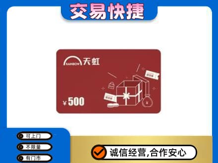 怀化市辰溪购物卡回收天虹卡.jpg