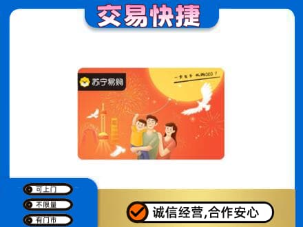 怀化市辰溪购物卡回收苏宁易购卡.jpg