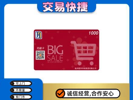 怀化市辰溪购物卡回收世纪联华卡.jpg