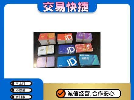 怀化市辰溪购物卡回收商超卡.jpg