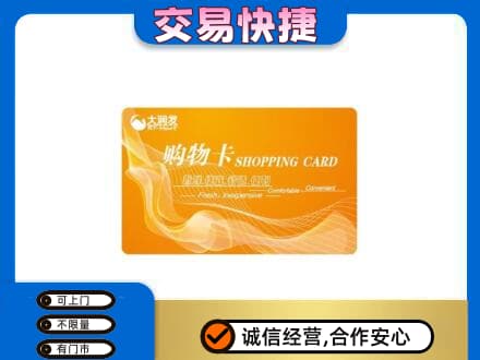 怀化市辰溪购物卡回收大润发卡.jpg