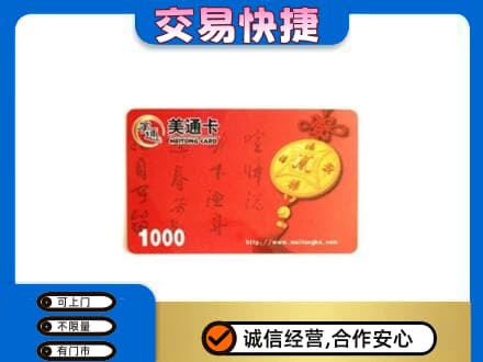 怀化市辰溪购物卡回收美通卡.jpg