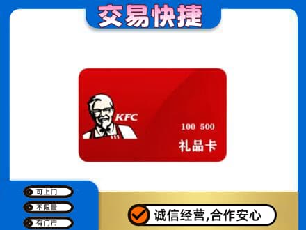 怀化市辰溪购物卡回收肯德基卡.jpg
