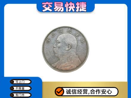 怀化市辰溪礼品回收袁大头.jpg
