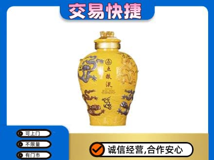 怀化市辰溪名酒回收五粮液九龙坛.jpg