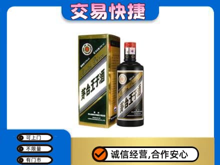 怀化市辰溪茅台回收王子酒.jpg